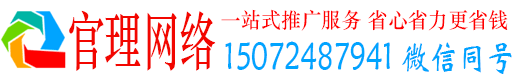 青龙官理百度竞价运营
